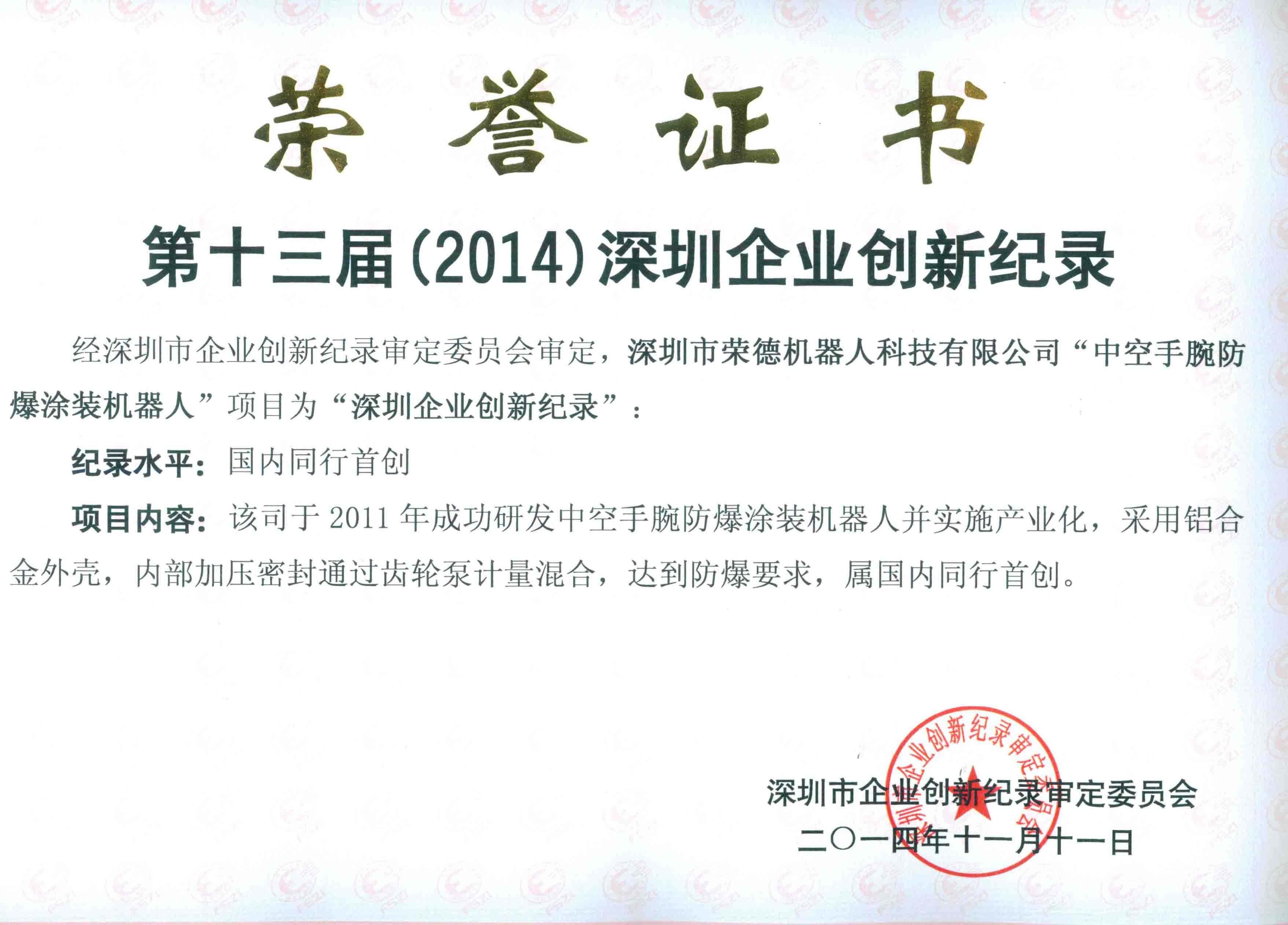 深圳企业创新纪录