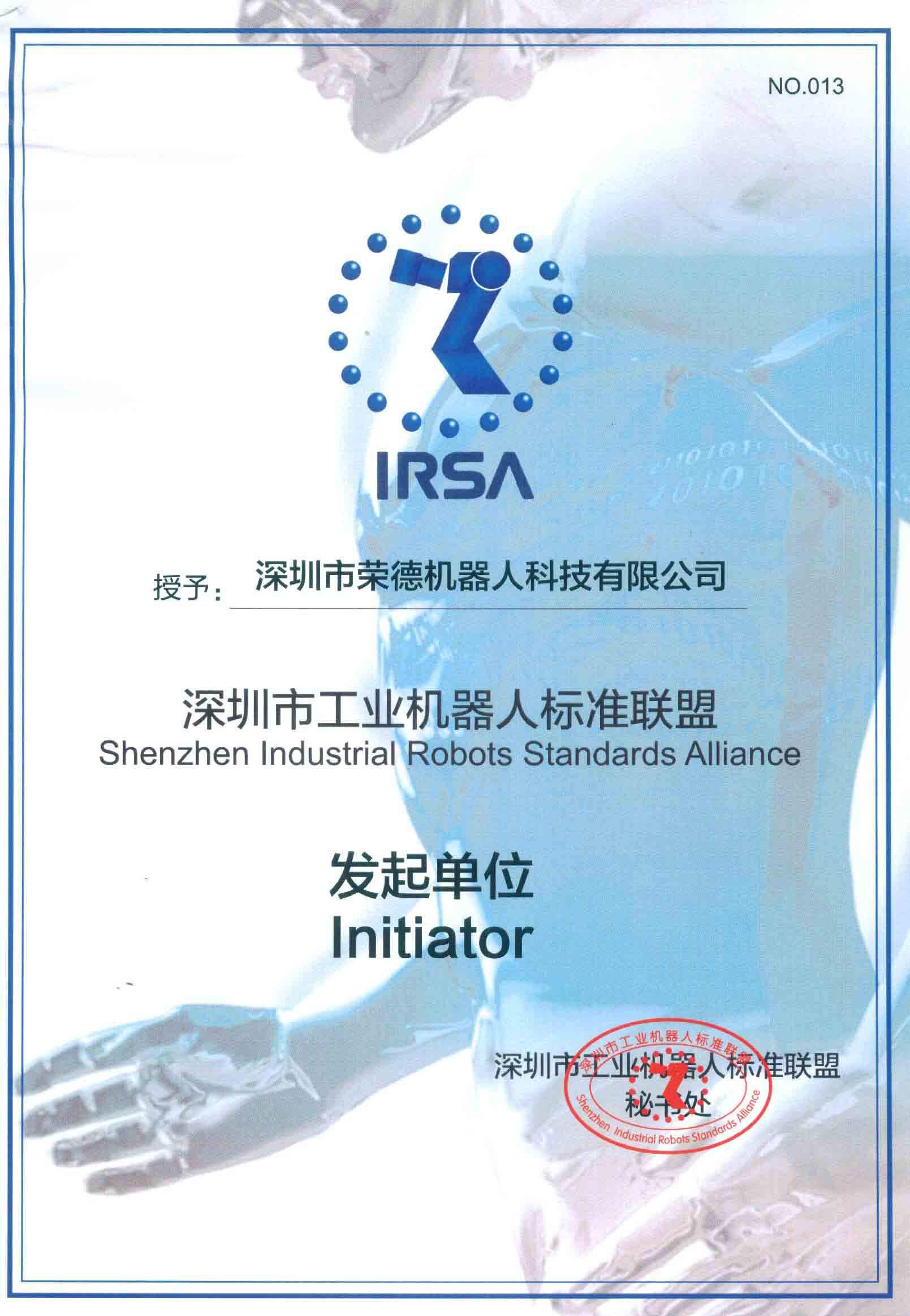 机器人标准联盟发起单位