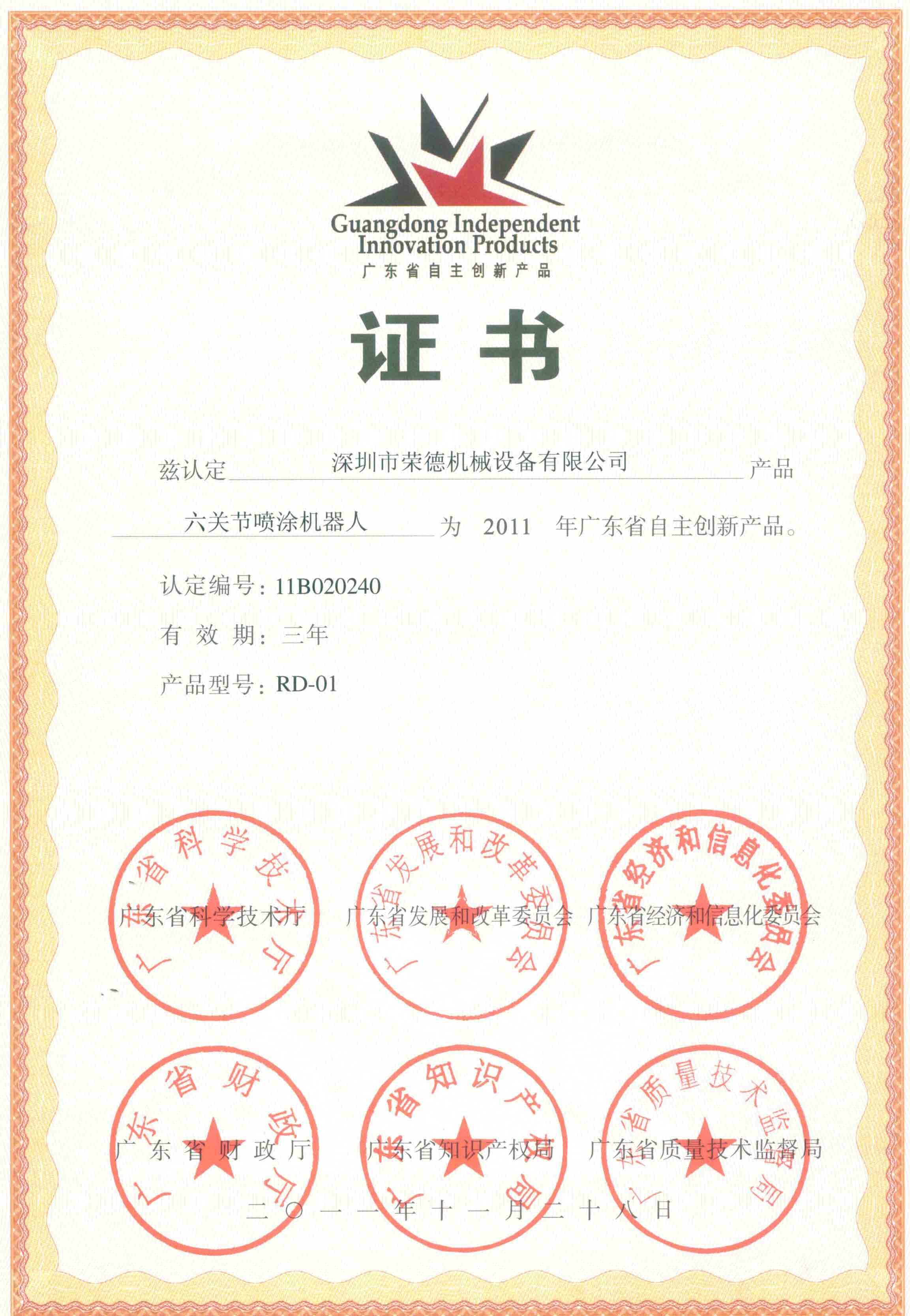 广东省自主创新产品